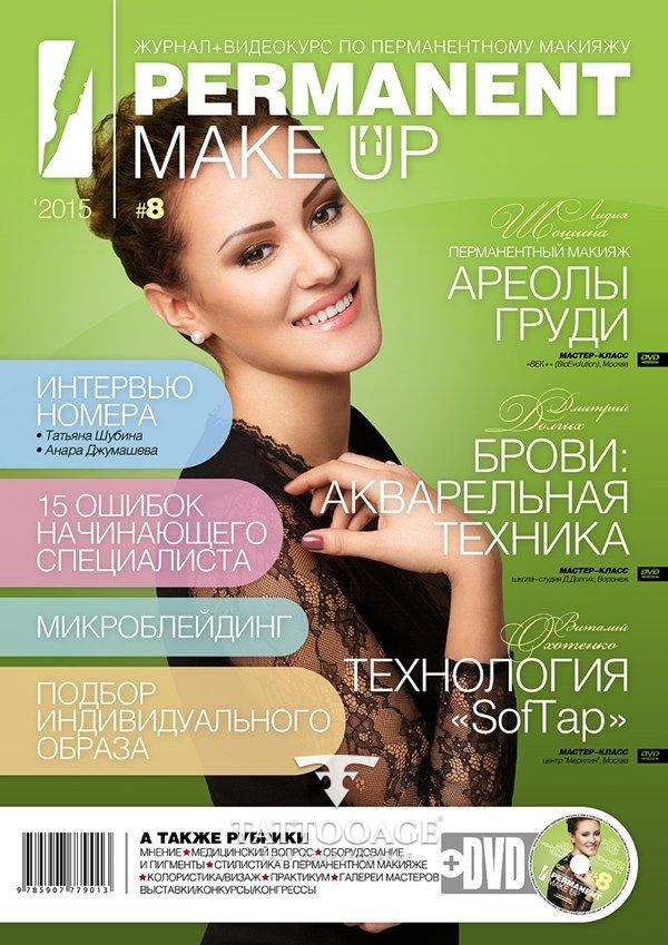 PERMANENT Make-Up 2015 №8