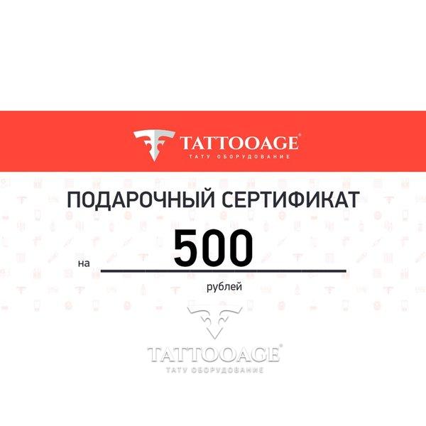 Подарочный сертификат номиналом 500 рублей